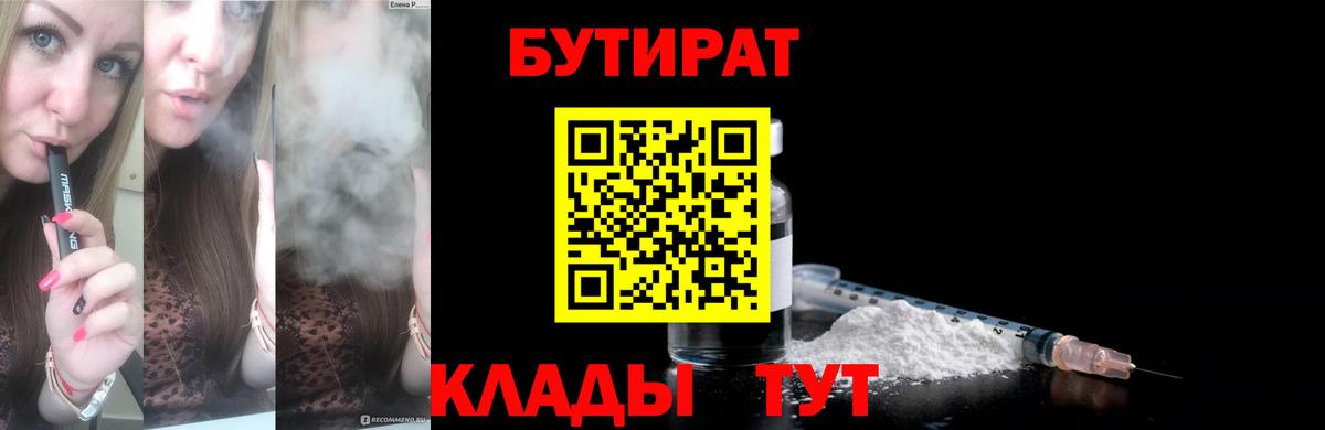 Нижневартовск  Бутират 99%  Вход с VPN 