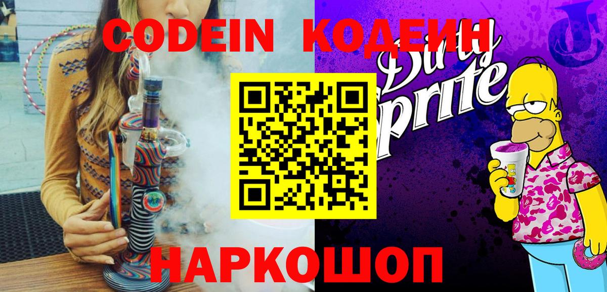 Кодеиновый сироп Lean напиток Lean (лин) Нижневартовск